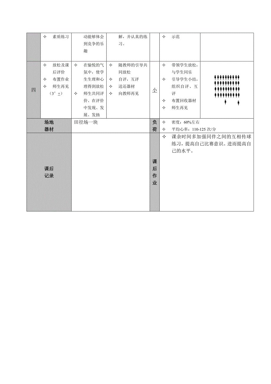 水平四第三十四课教师_第2页