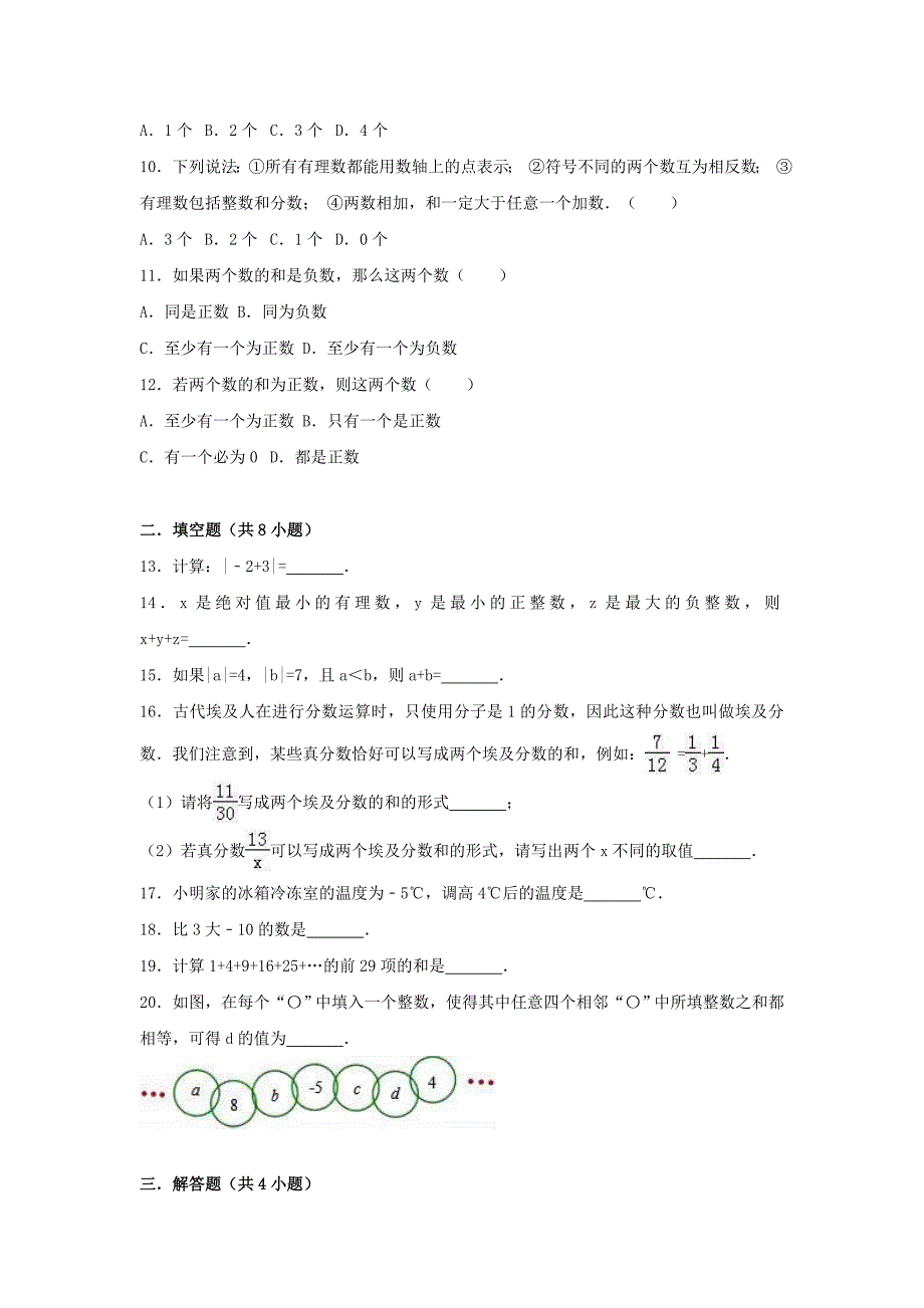 七年级数学上册第一章有理数131有理数的加法同步练习新版新人教版_第2页