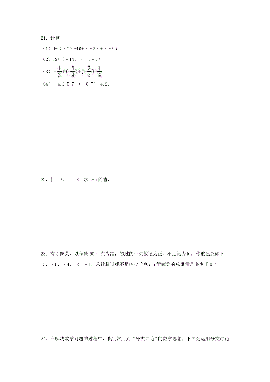 七年级数学上册第一章有理数131有理数的加法同步练习新版新人教版_第3页