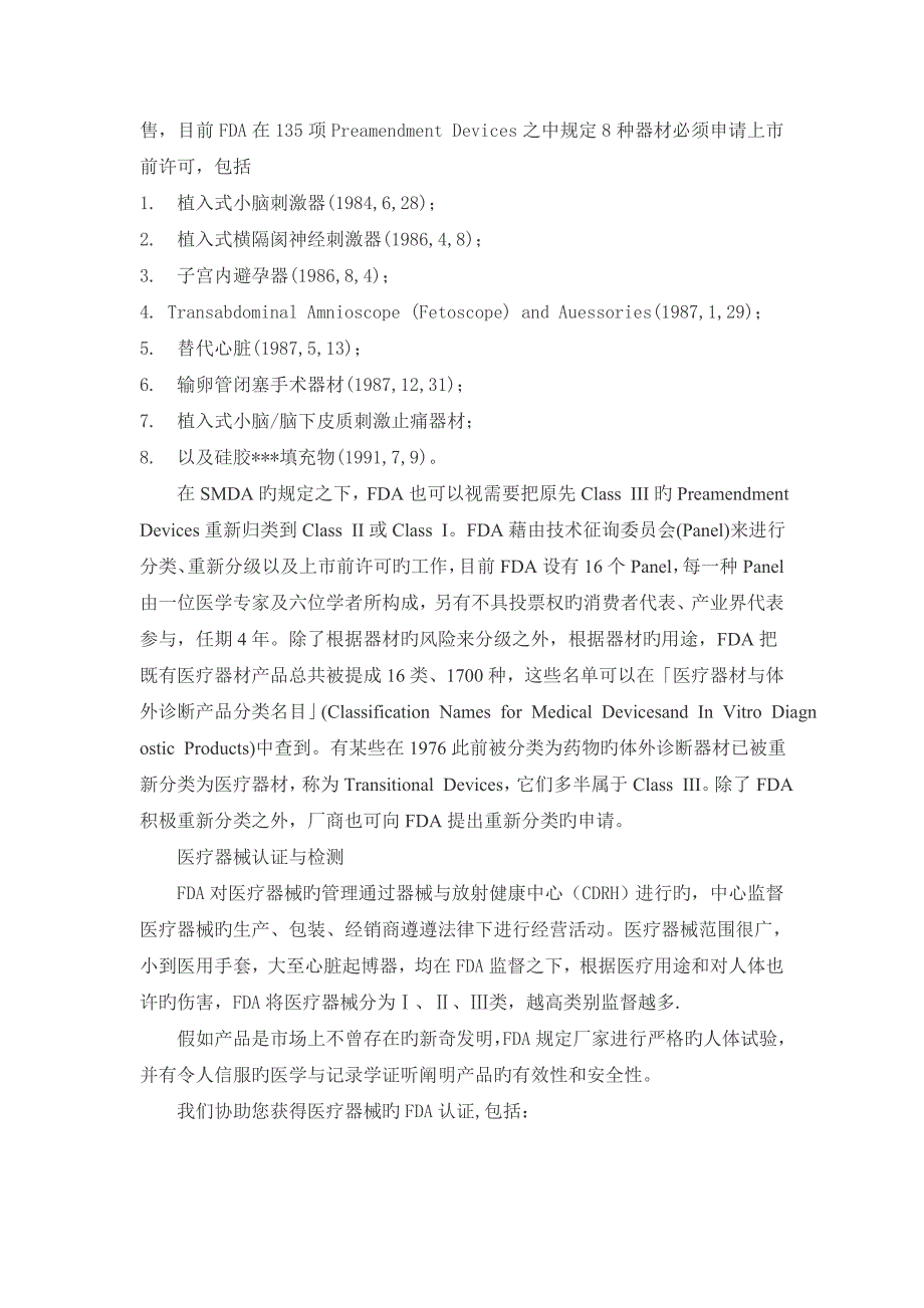 美国FDA医疗器械认证介绍_第3页