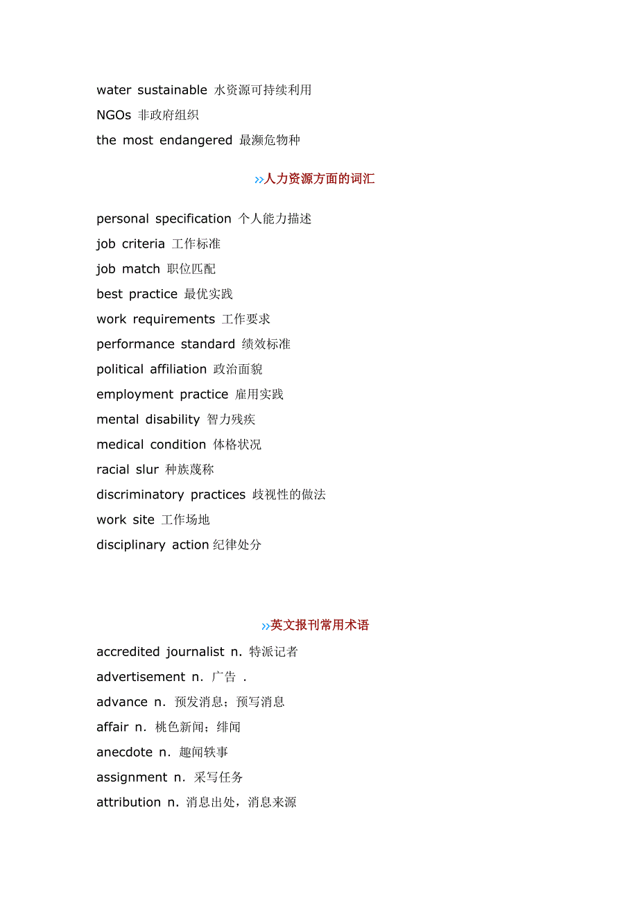 房产英语及教育词汇_第4页