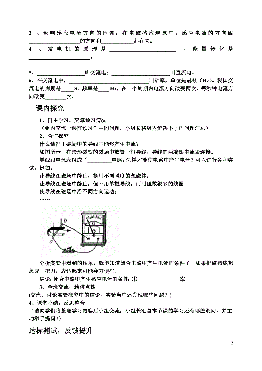 八年级物理第九章第七节 磁生电导学案.doc_第2页