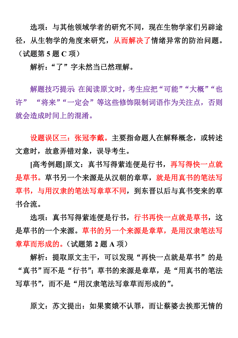 论述类文本十大错误.doc_第2页