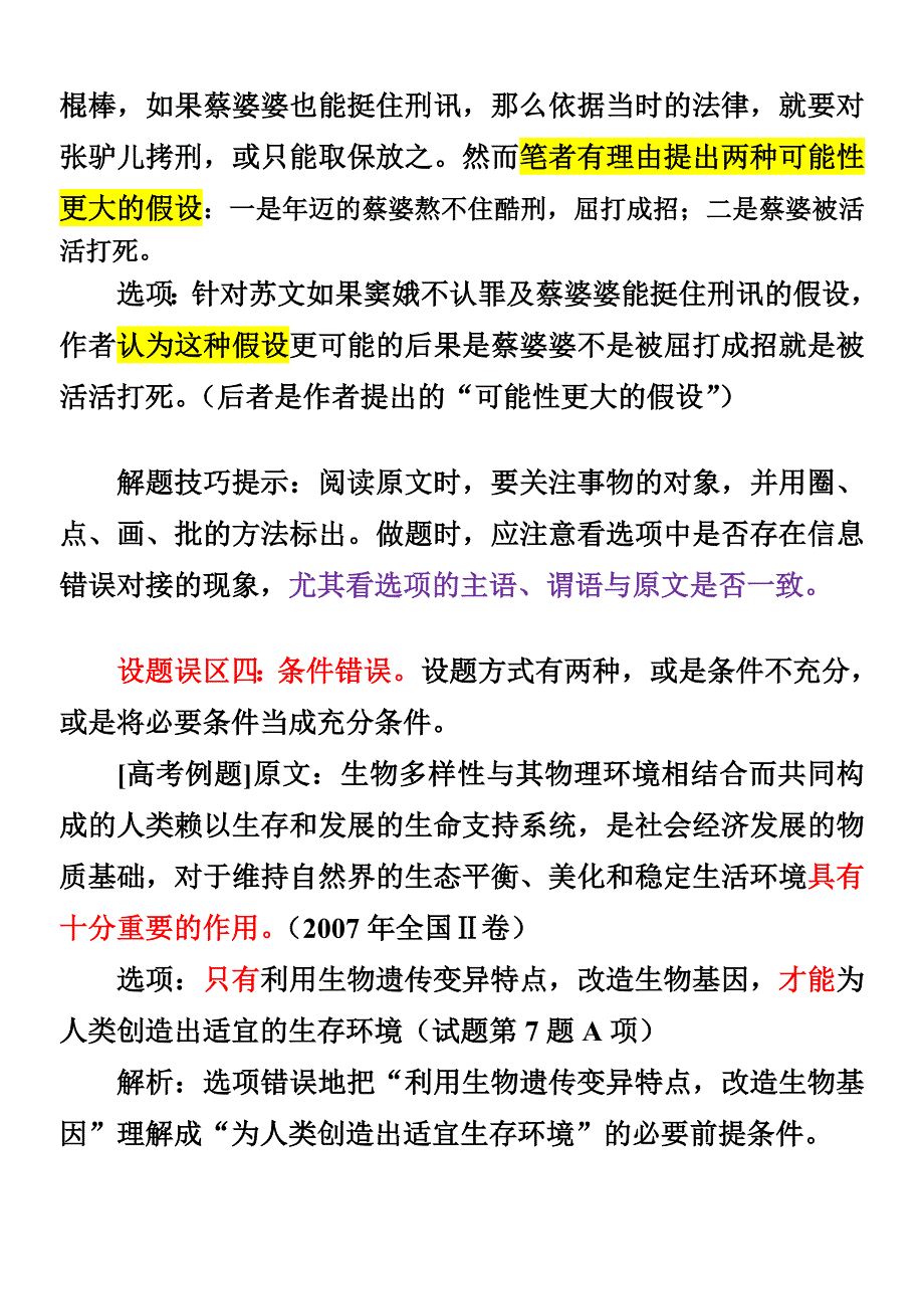 论述类文本十大错误.doc_第3页