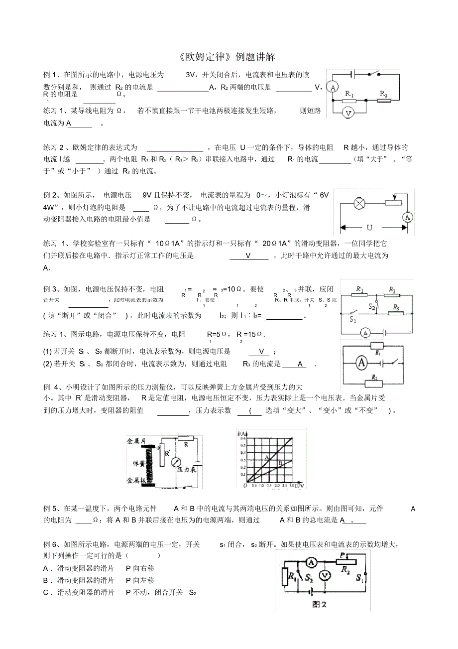 欧姆定律例题讲解_第1页