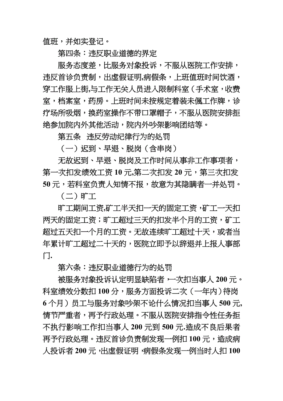 劳动纪律制度_第3页