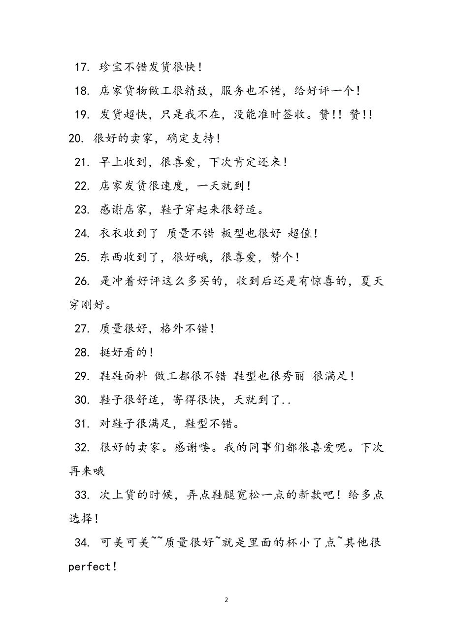 淘宝追评30字新编.docx_第3页