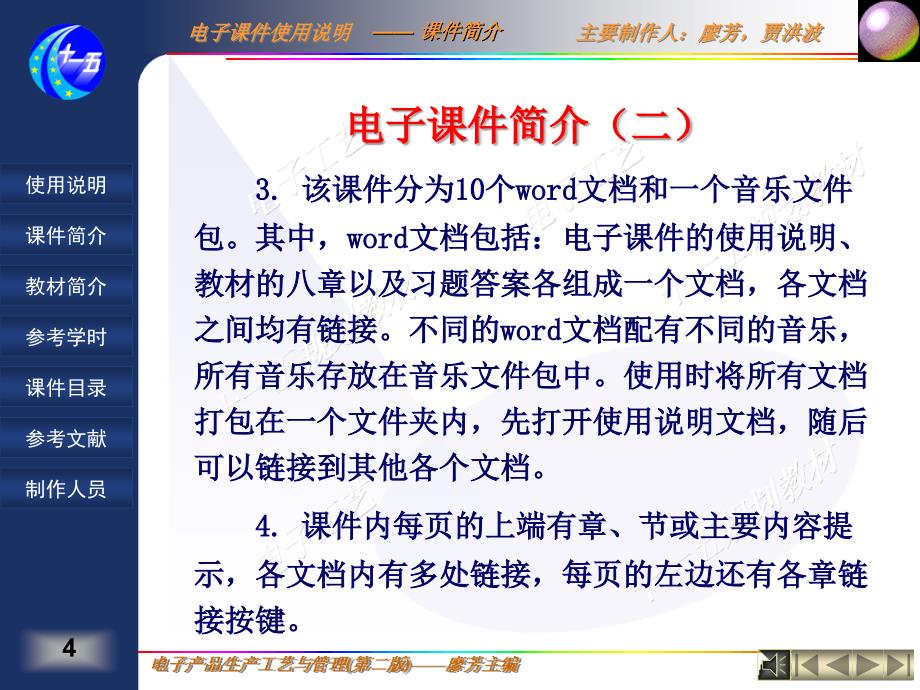 电子产品生产工艺与管理ppt课件_第4页