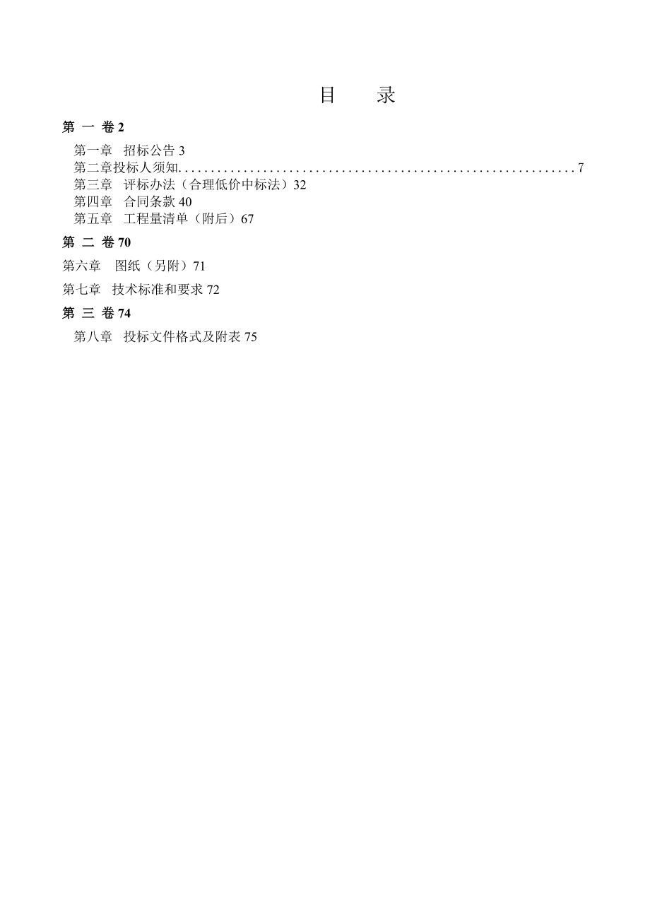 14-17标段土地整理施工标段_第2页