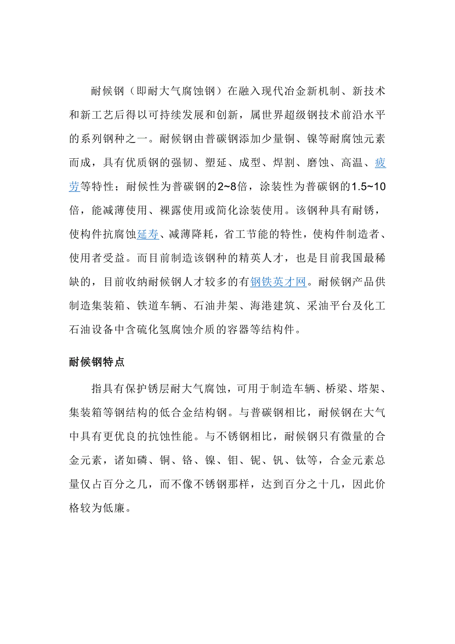 耐候钢基础知识.doc_第2页