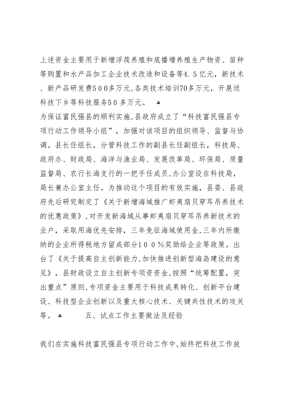 水利部科技项目执行情况自查报告_第5页