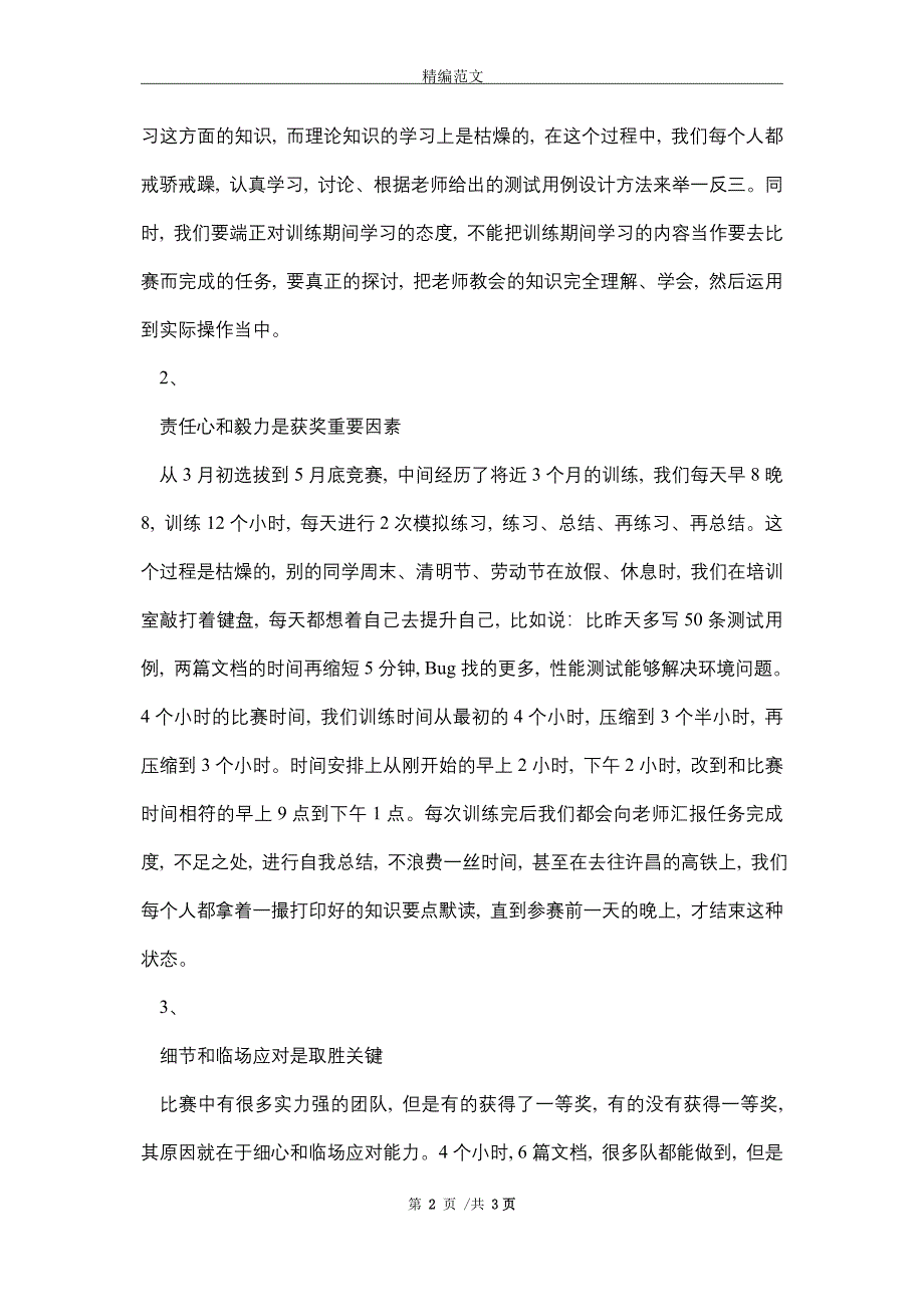 2021软件测试国赛获奖感言_第2页