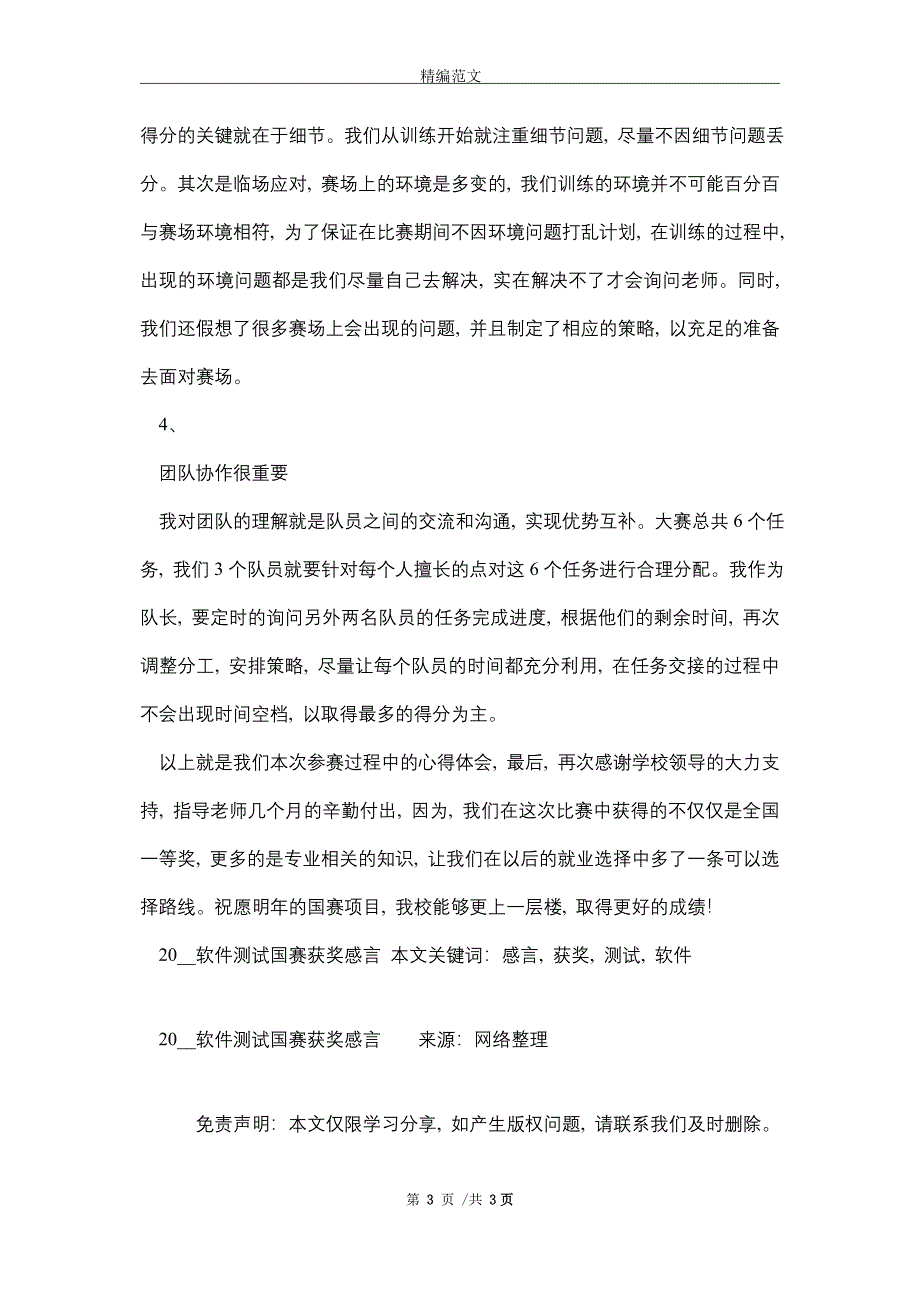 2021软件测试国赛获奖感言_第3页