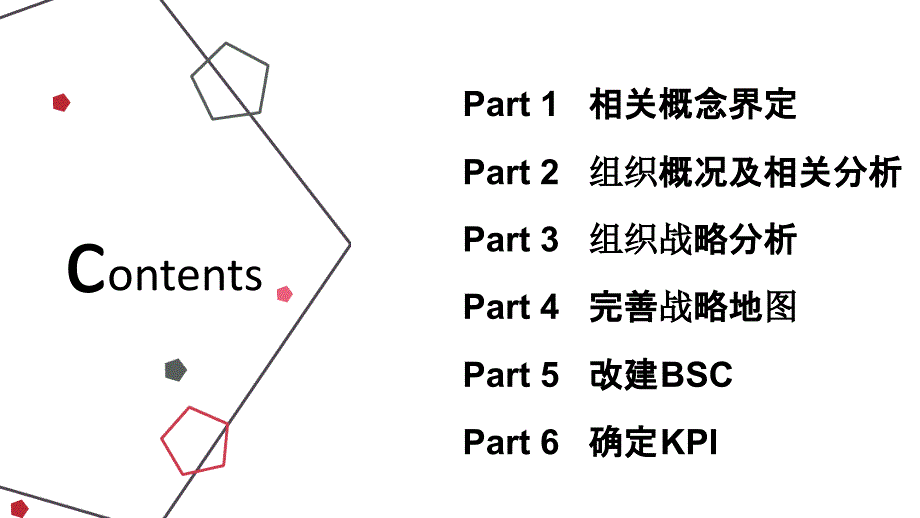 平衡计分卡KPI战略地图在社会组织中的应用_第2页