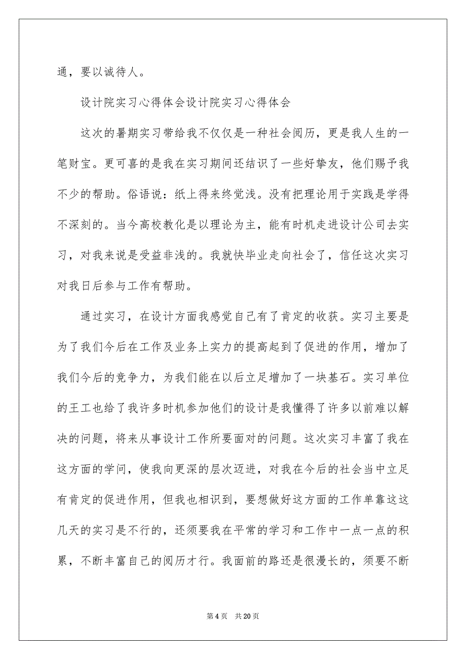 2023年设计院实习心得体会2范文.docx_第4页