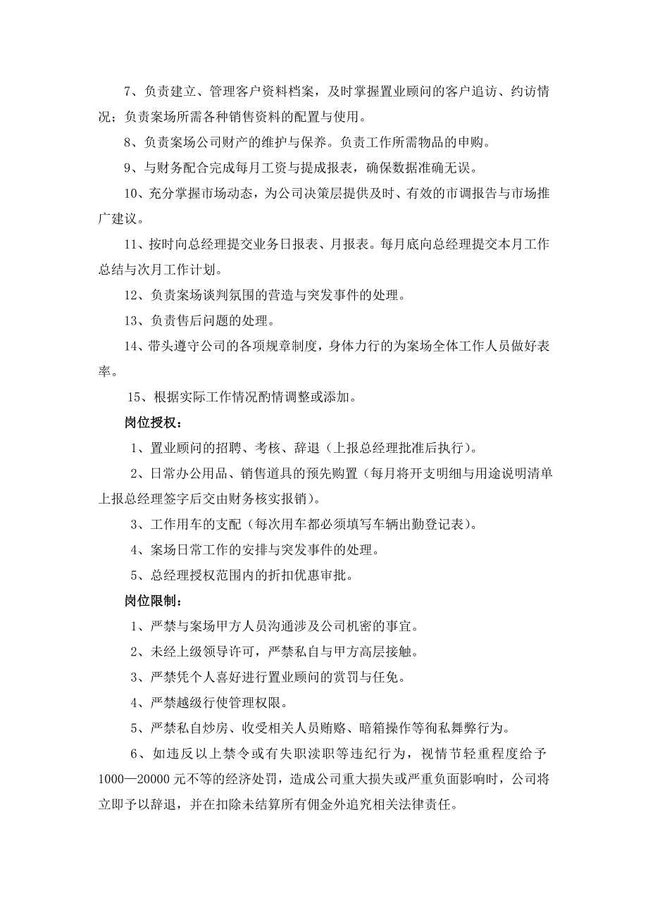 房地产销售公司管理制度 (2)（天选打工人）.docx_第4页