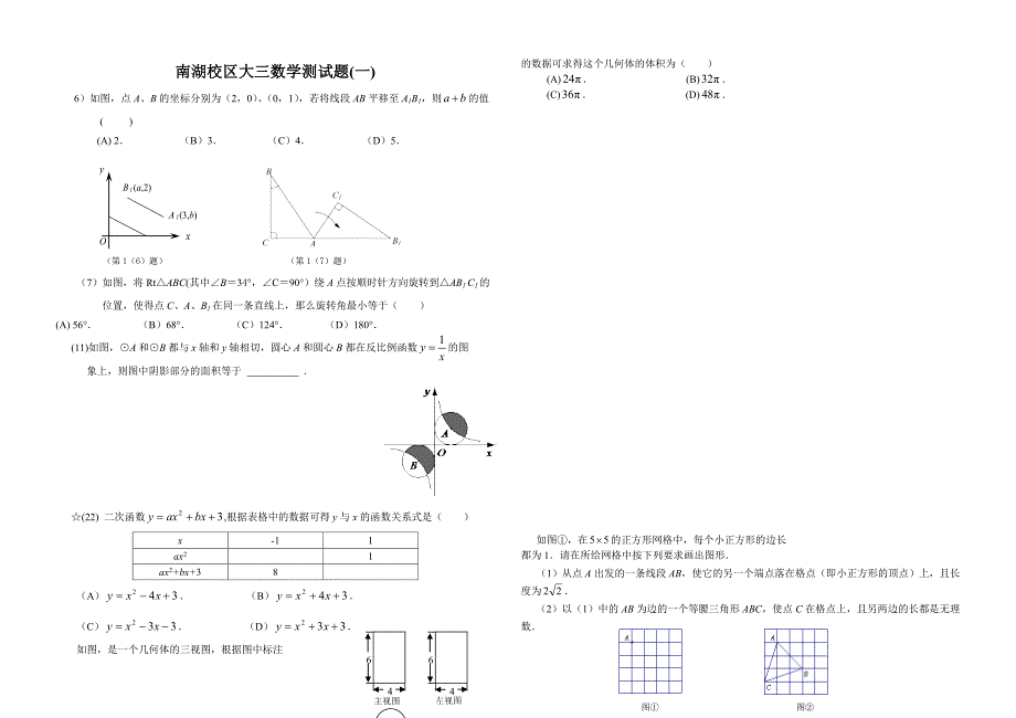 南湖校区大三数学测试题(一)_第1页