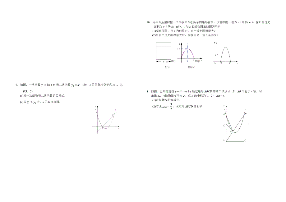 南湖校区大三数学测试题(一)_第2页