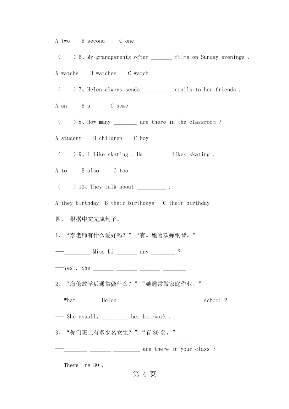 2023年五年级上册英语期末试卷轻巧夺冠11人教版无答案102.docx_第4页