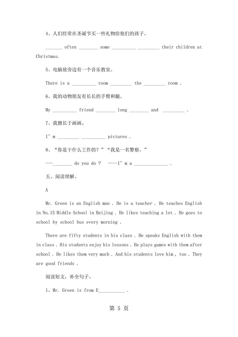 2023年五年级上册英语期末试卷轻巧夺冠11人教版无答案102.docx_第5页