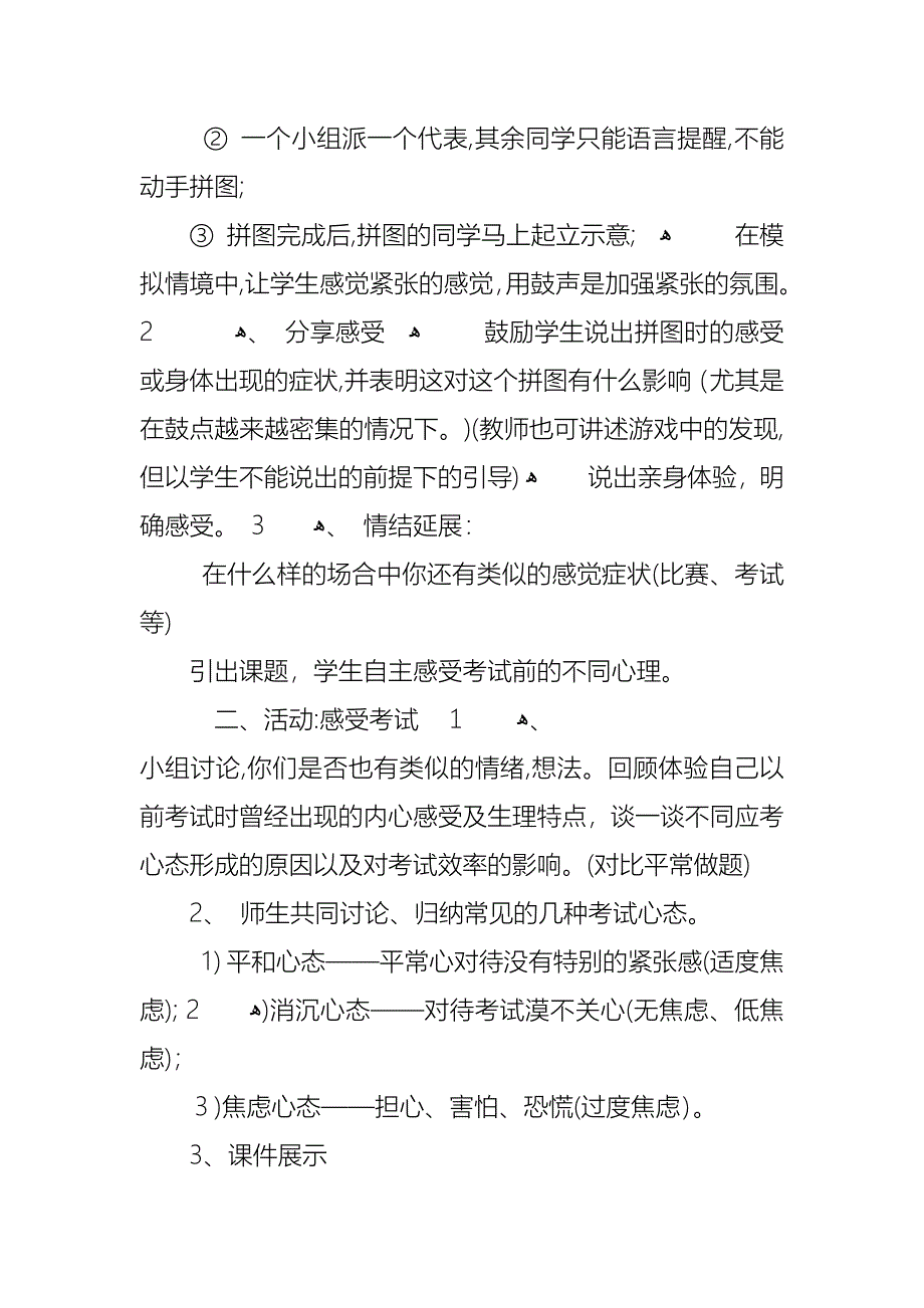 主题班会考试心理调节_1_第2页