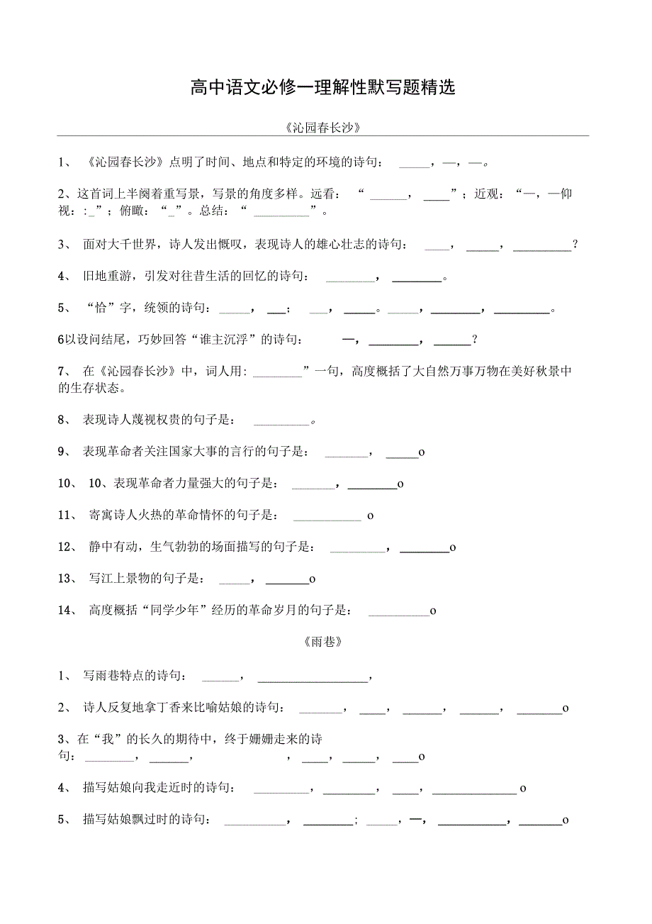 必修一、二情景式默写训练及答案_第1页