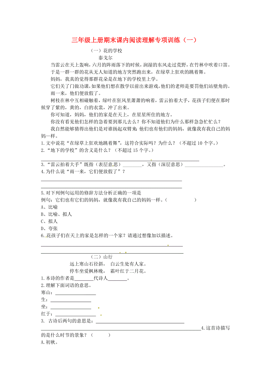 三年级语文上学期期末复习课内阅读理解专项训练一新人教版_第1页