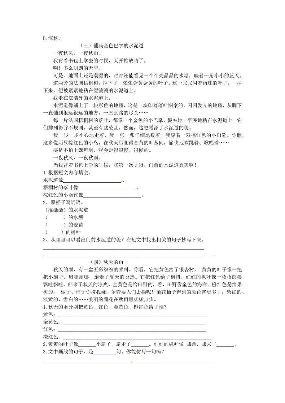 三年级语文上学期期末复习课内阅读理解专项训练一新人教版_第2页