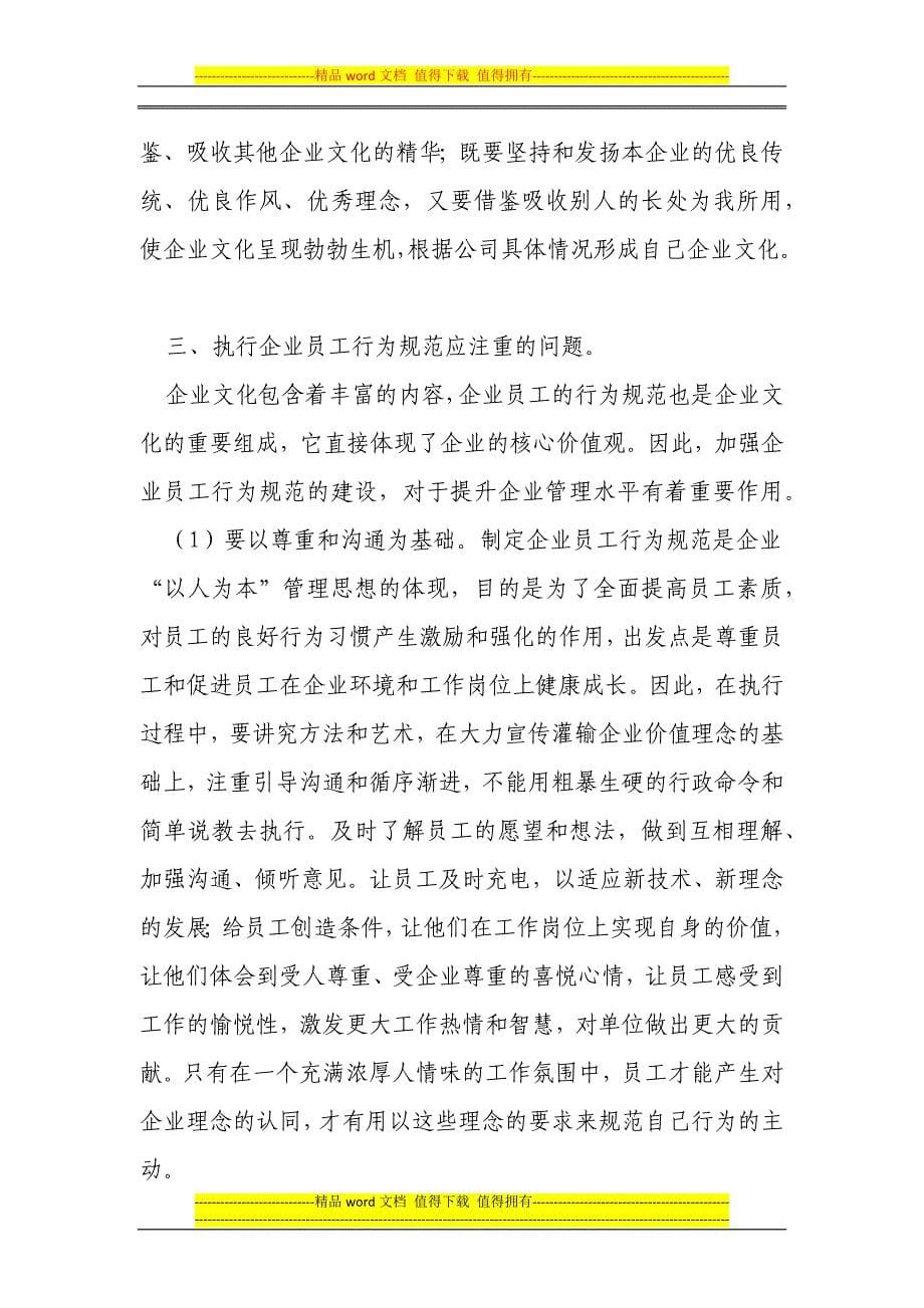 学习企业文化手册心得体会.docx_第5页