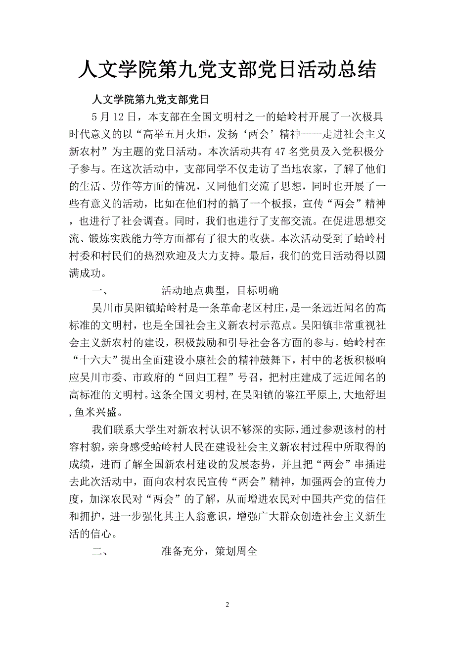2019人文学院第九党支部党日活动总结(四篇).docx_第2页