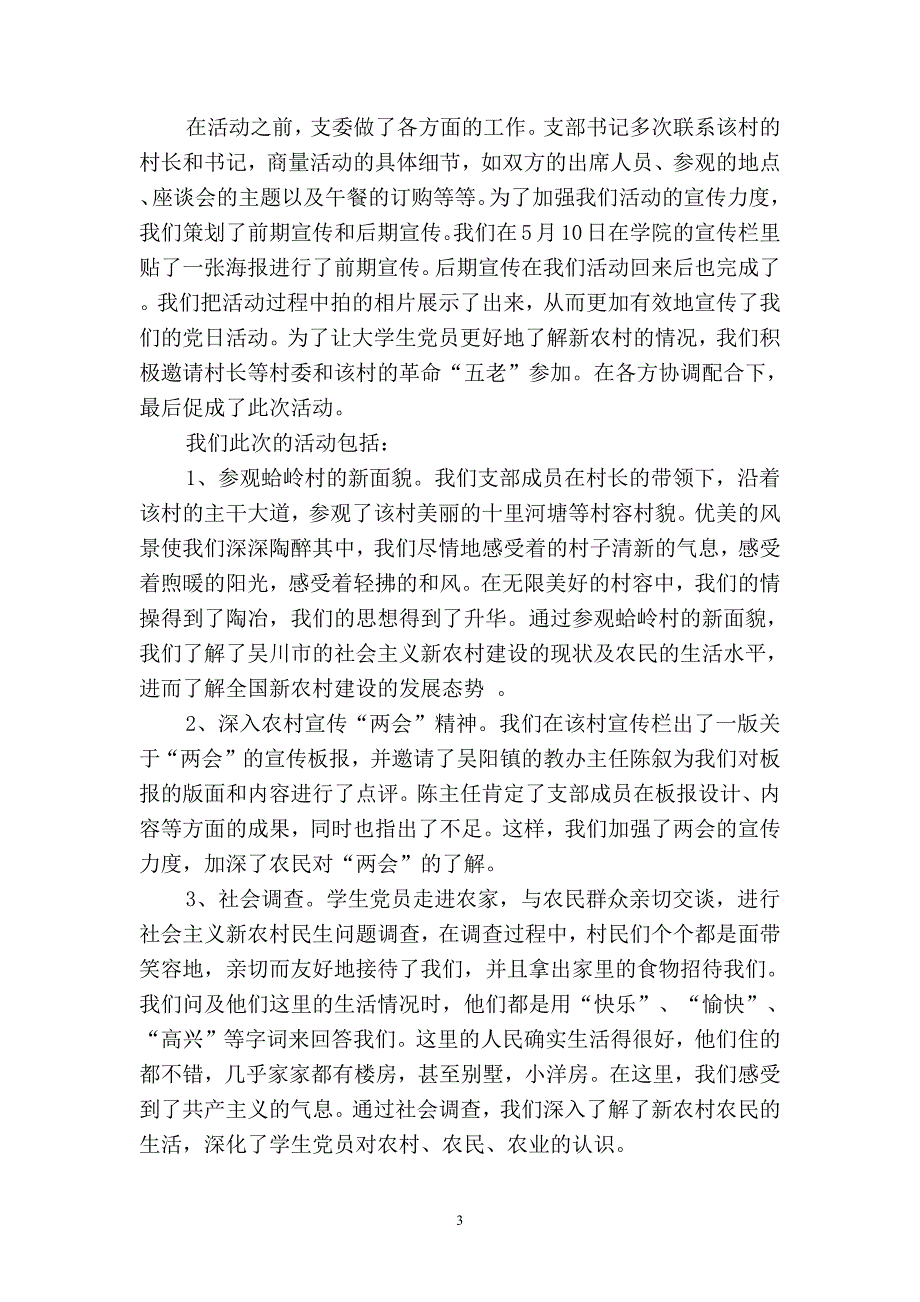 2019人文学院第九党支部党日活动总结(四篇).docx_第3页