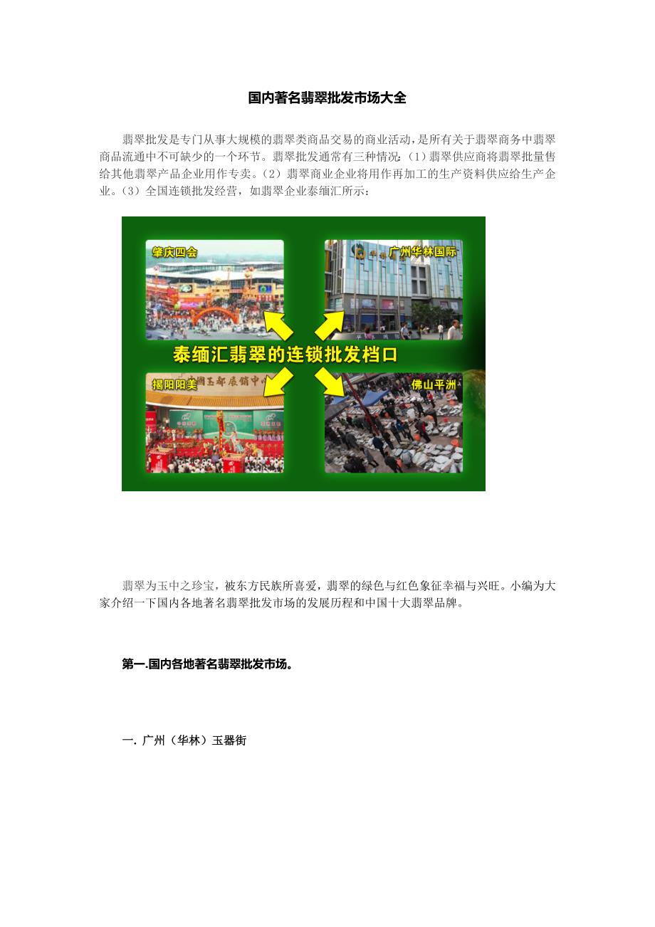 国内翡翠批发市场大全(修改版).doc_第1页