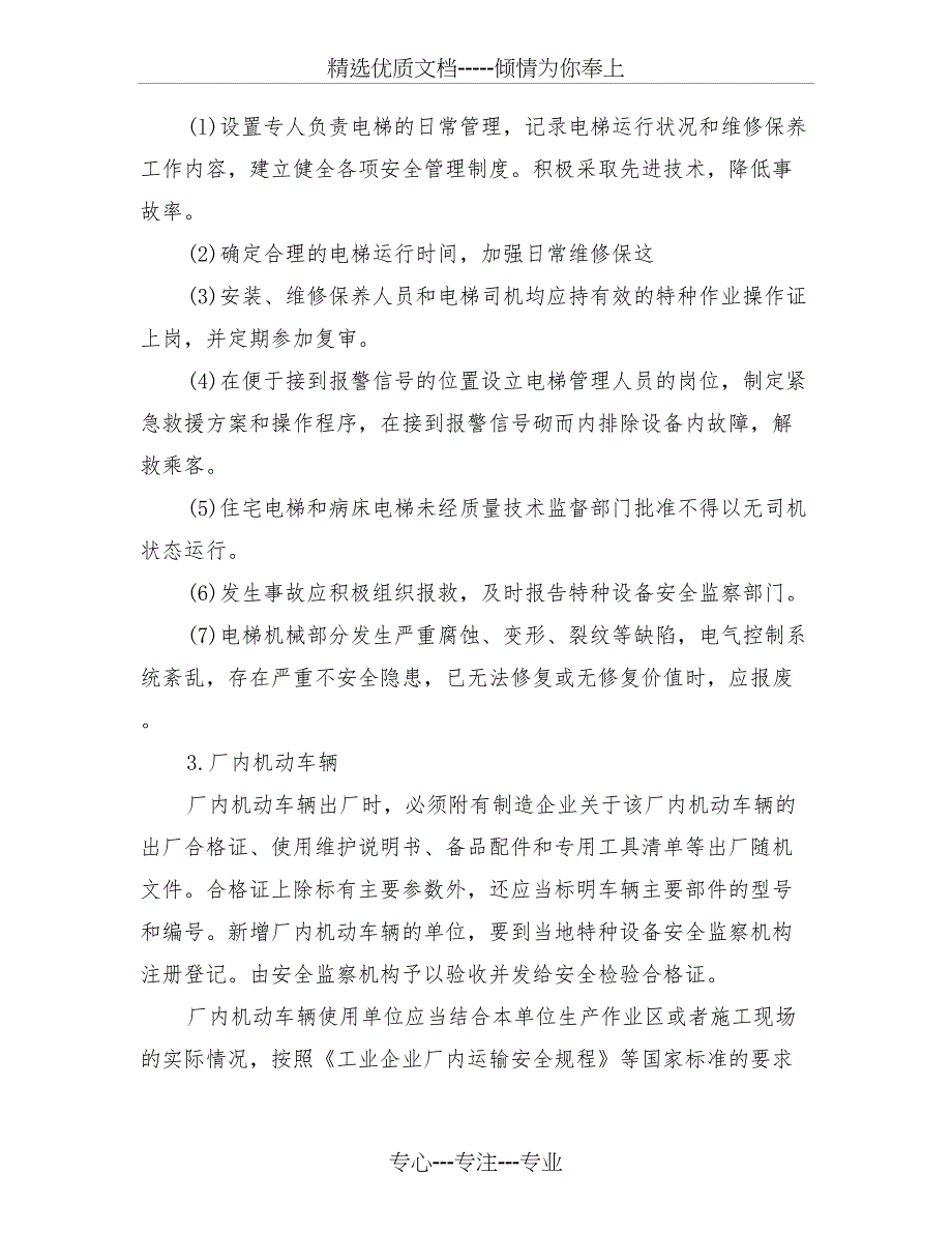 各类特种设备的安全管理法则_第2页