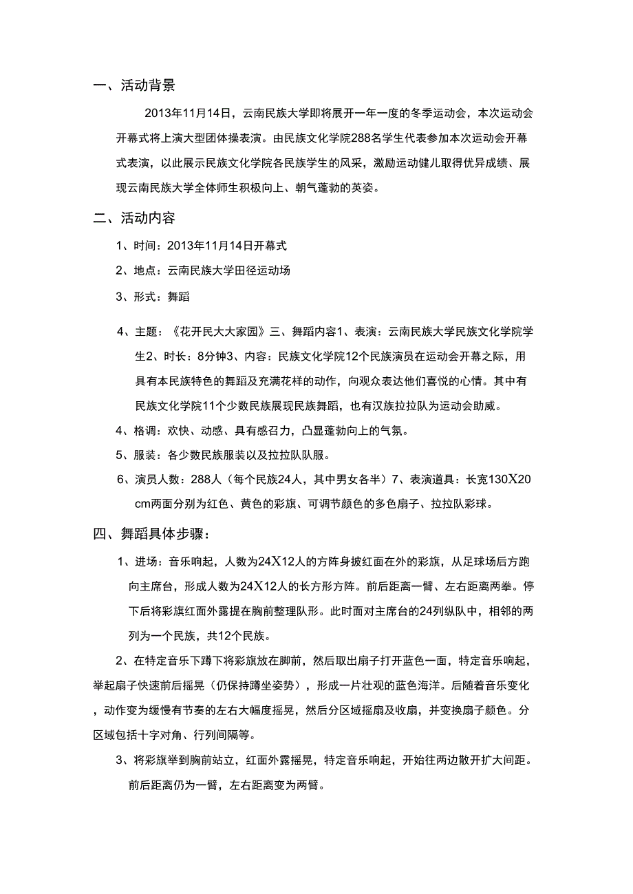 2013运动会开幕式表演策划_第4页