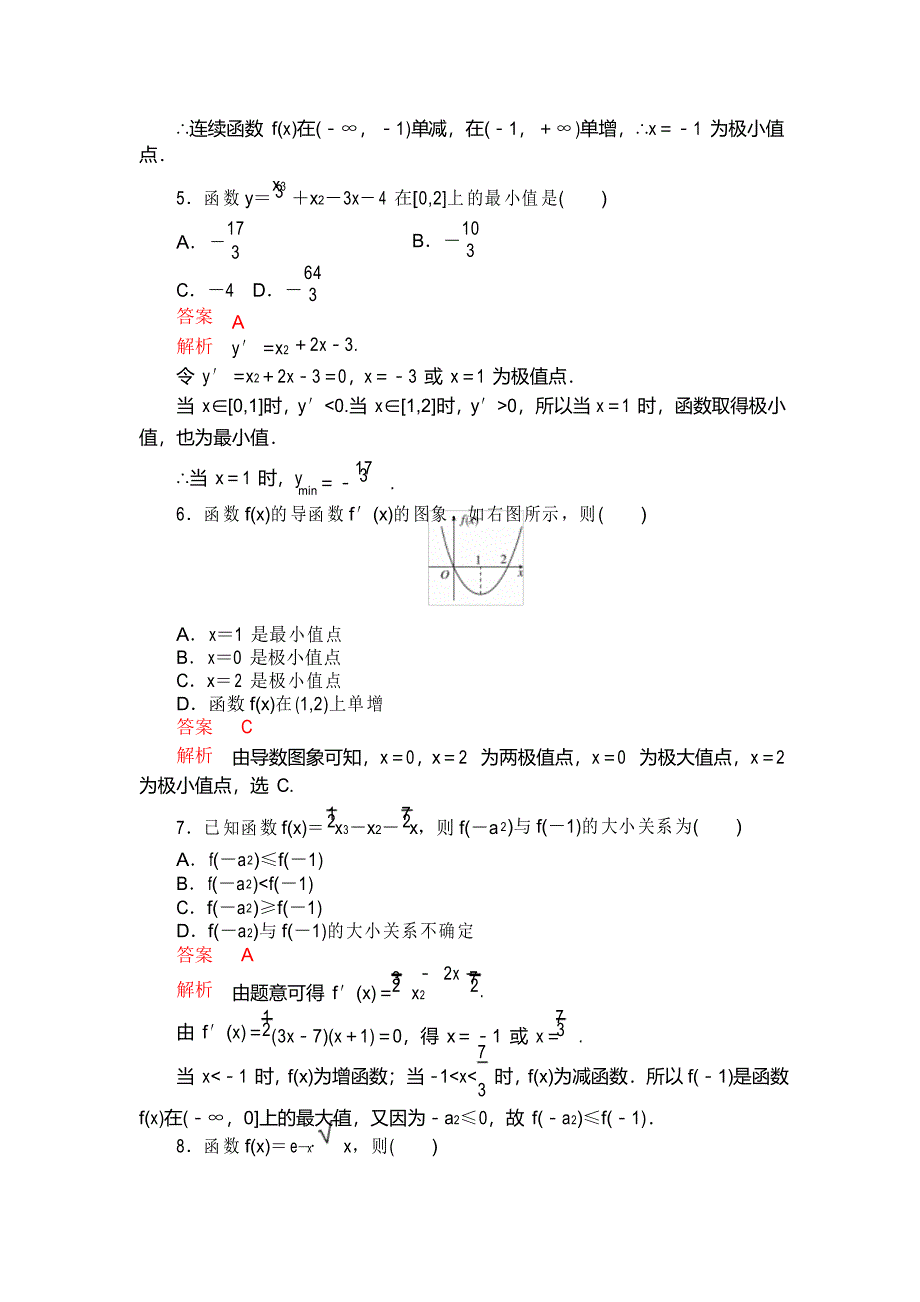 高中数学导数的应用——极值与最值专项训练题_第2页