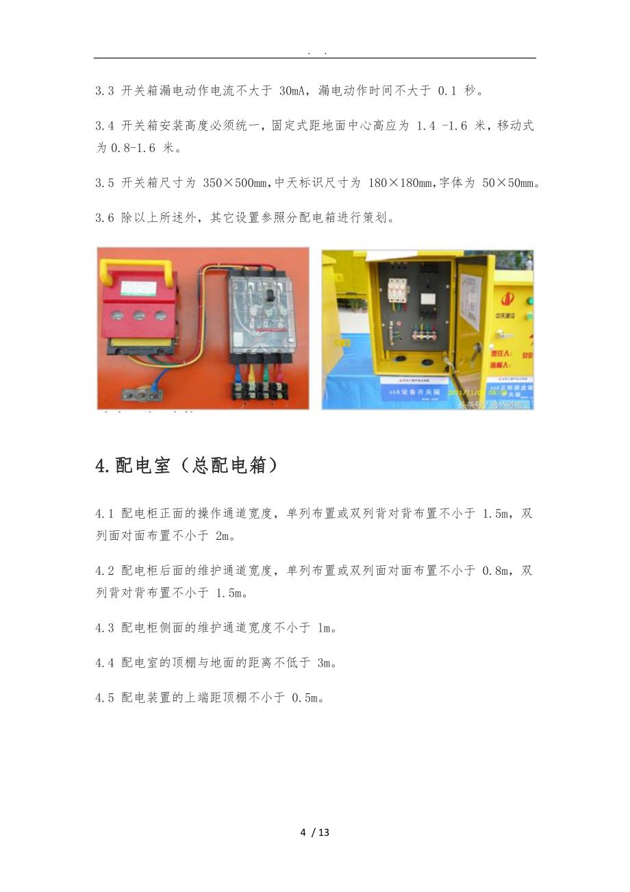 临时用电标准化实施图集_第4页