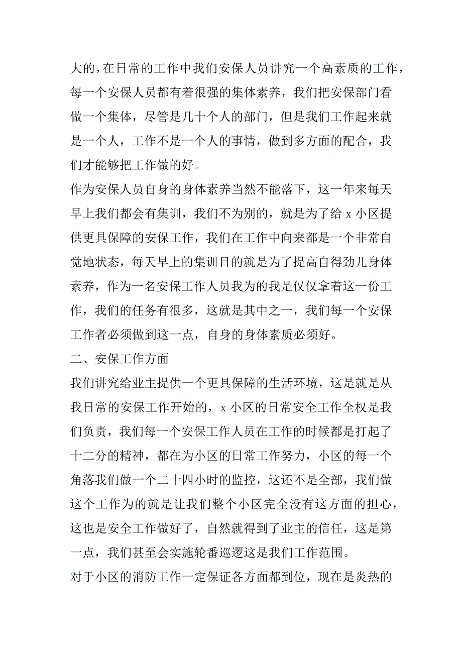 2023年职员个人工作总结（10篇）_第2页