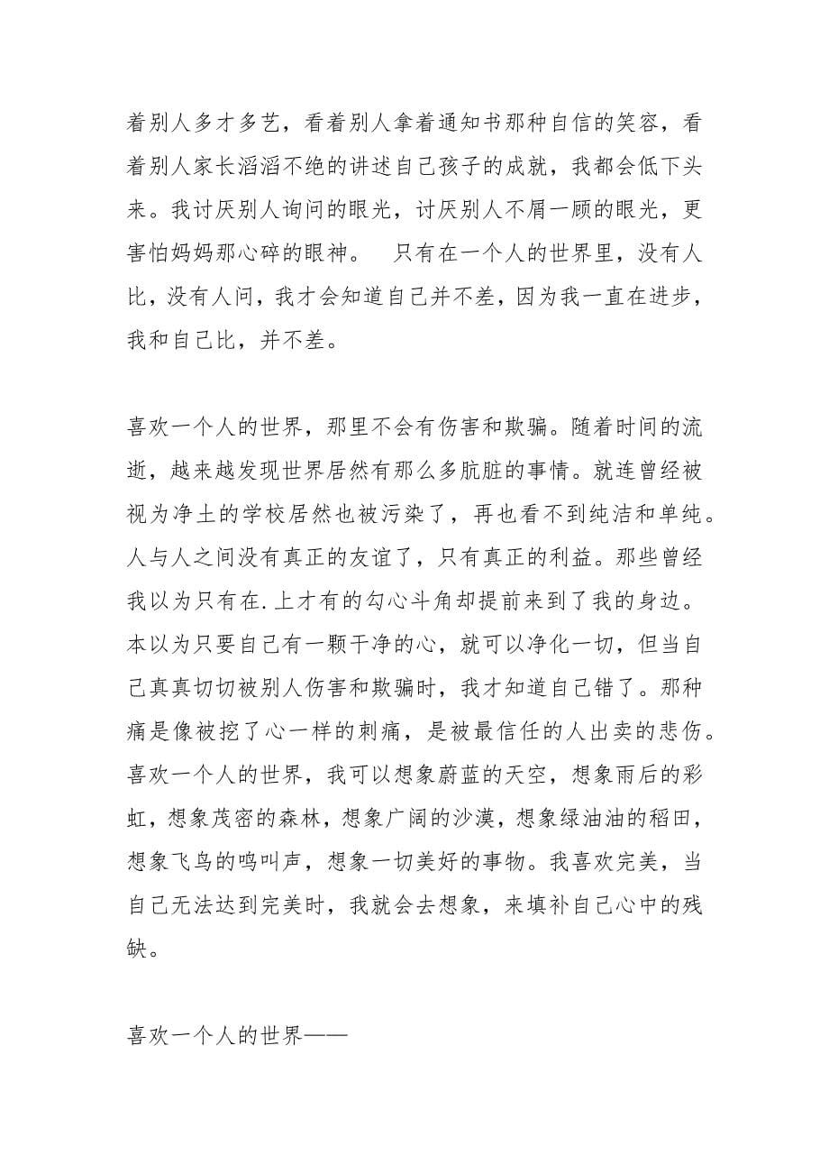 我最喜欢的一个汉字400字.docx_第5页