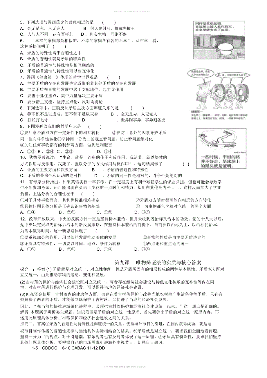 生活与哲学第九课唯物辩证法的实质与核心导学案_第4页