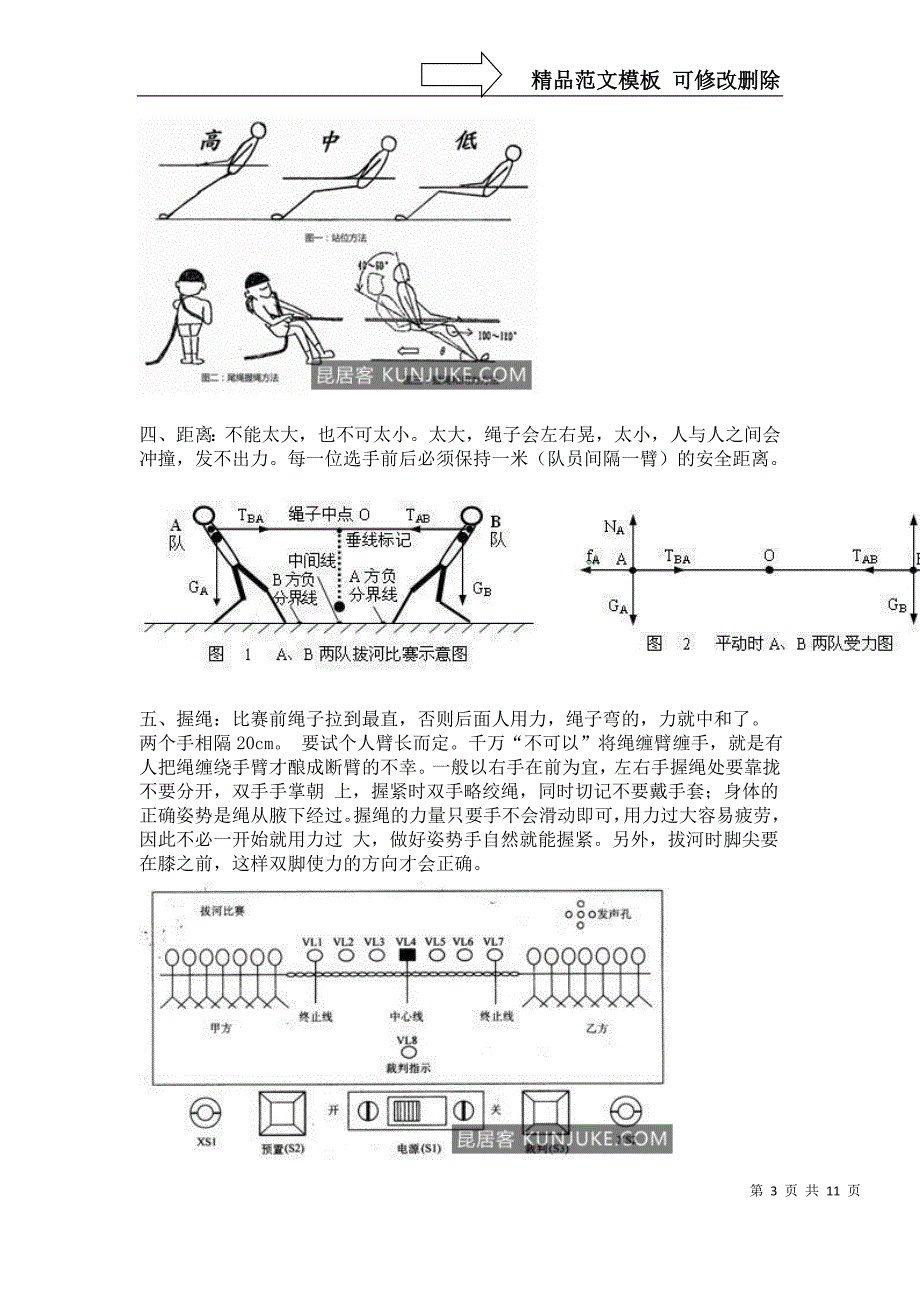 拔河比赛技巧大全_第3页