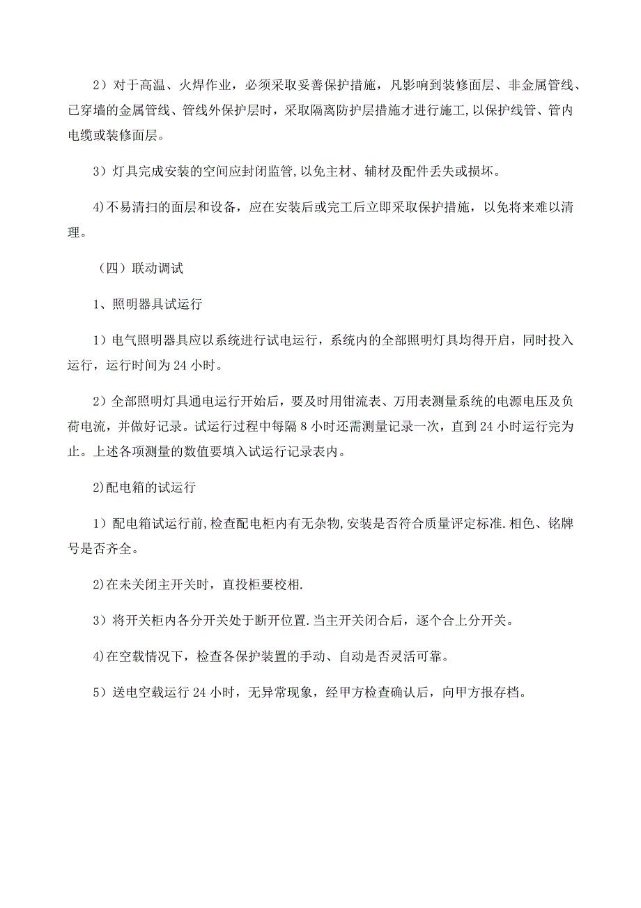 园林绿化景观照明工程施工方案_第4页