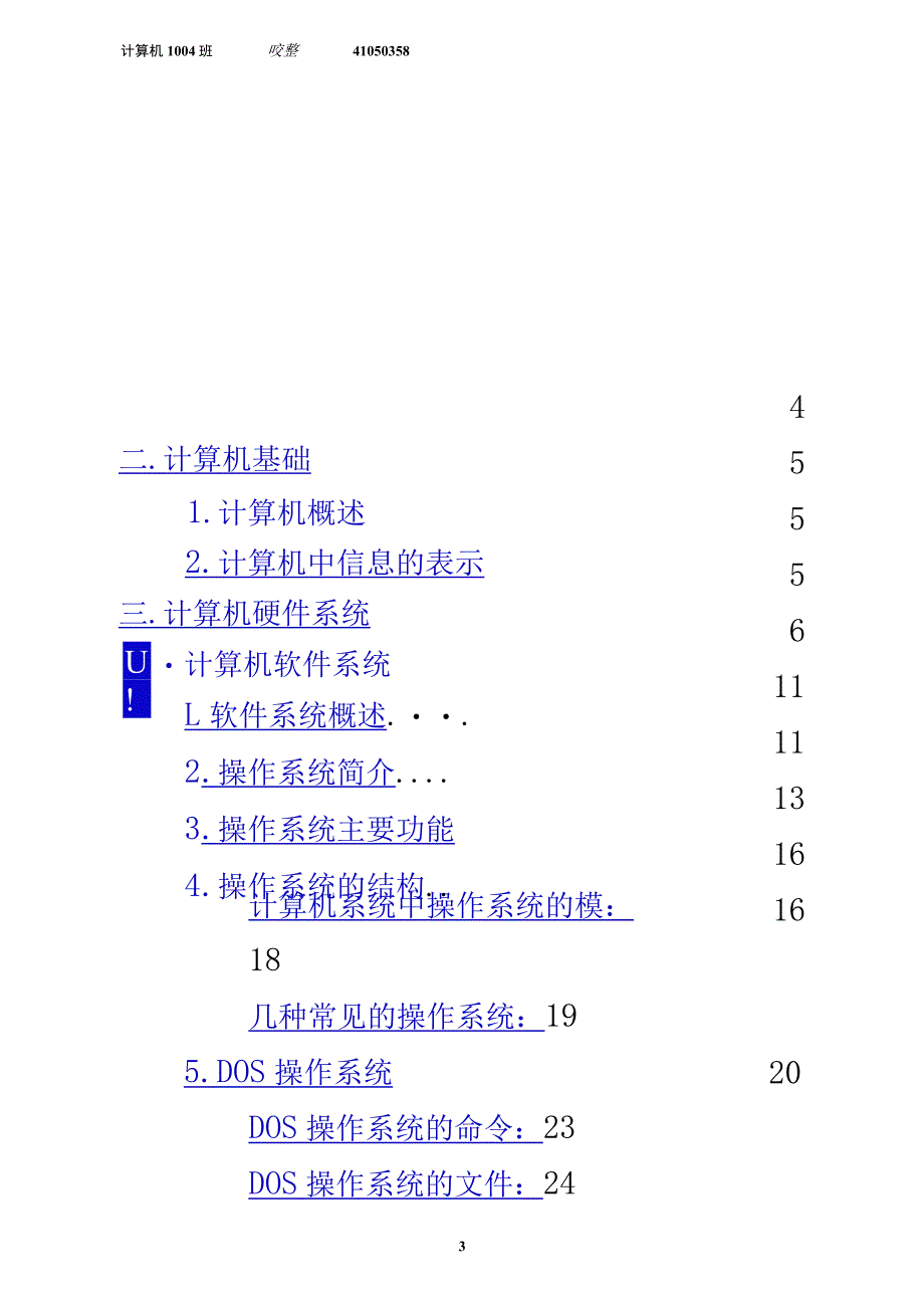 《计算机学科概论》读书报告_第3页