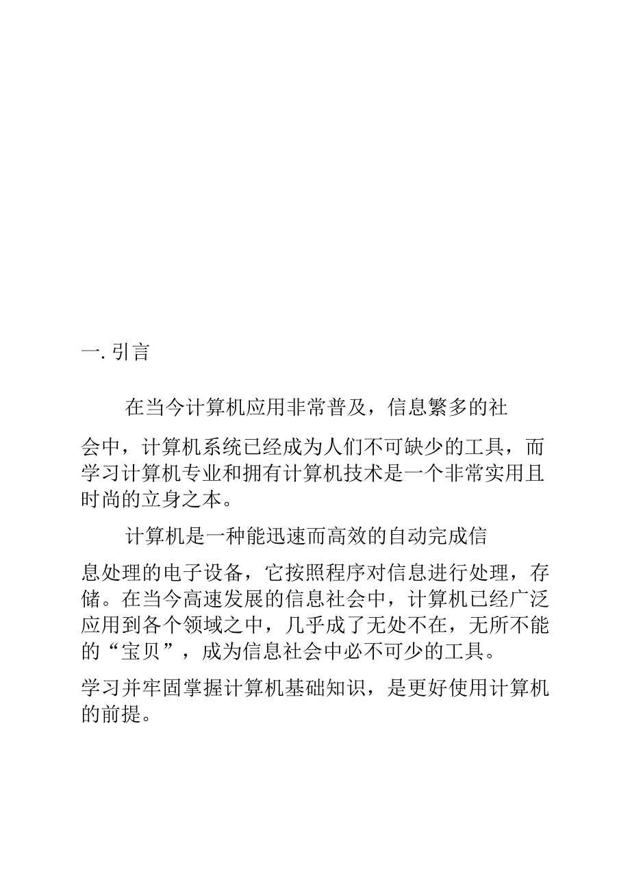 《计算机学科概论》读书报告_第4页