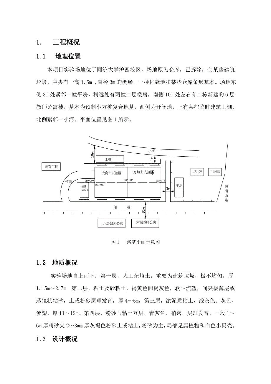 路基填筑施工工艺研究同济学习讲义_第2页