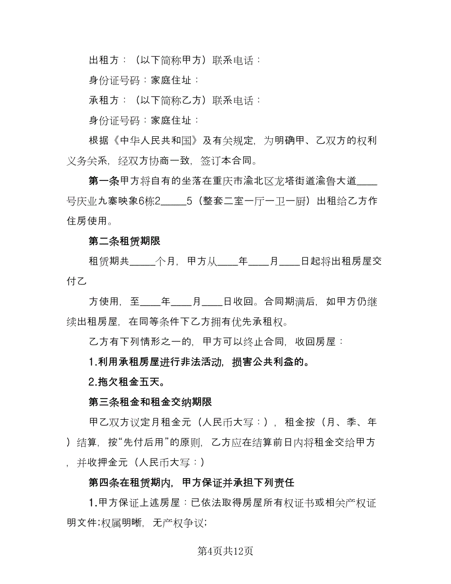 宾馆房屋租赁协议书（五篇）.doc_第4页