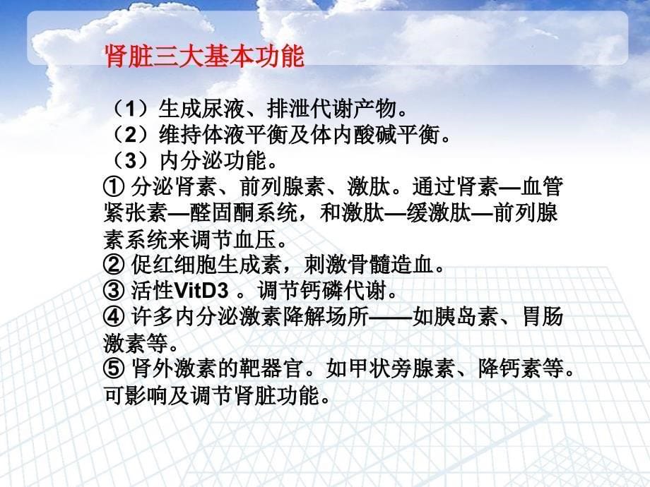 肾肿瘤的治疗与护理.ppt_第5页