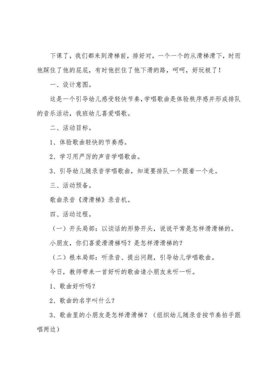 有趣的滑滑梯教案1.doc_第5页