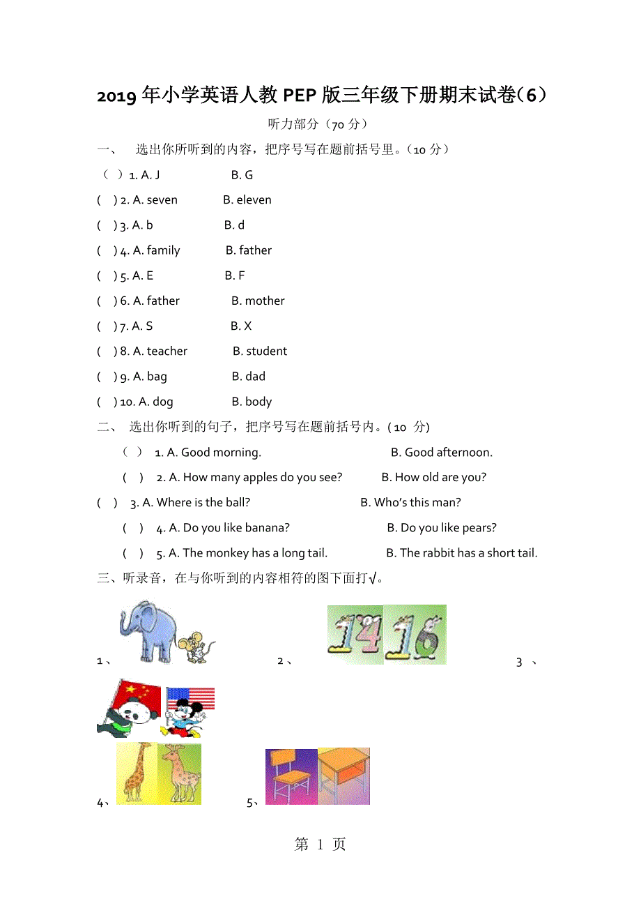 2023年三年级下英语期末模拟试卷加油站人教PEP版无答案4.doc_第1页