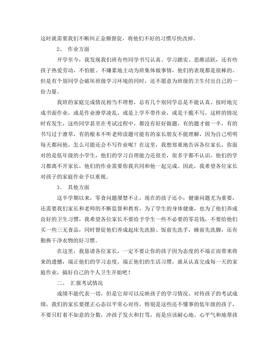 [精编]甘当平凡的螺丝钉教师演讲稿范文_第2页