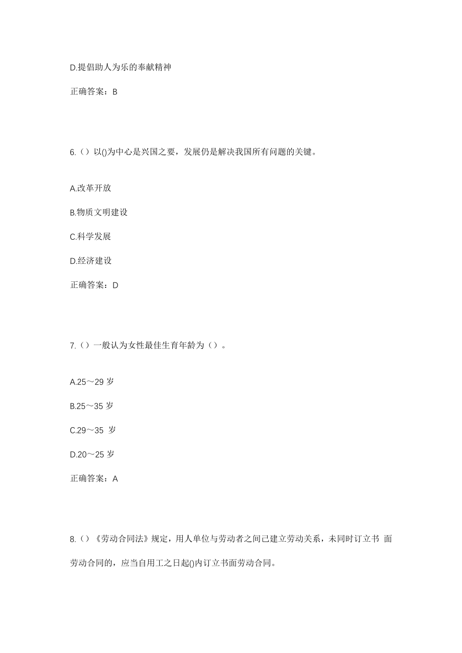 2023年海南省昌江县七叉镇尼下村社区工作人员考试模拟试题及答案_第3页